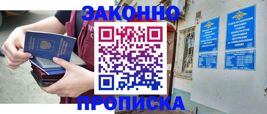 временная регистрация купить в Чаплыгине