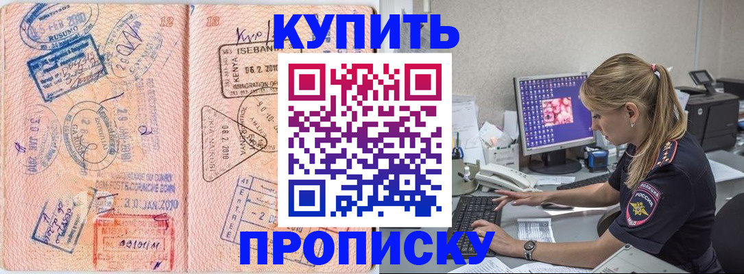 купить прописку в Чаплыгине
